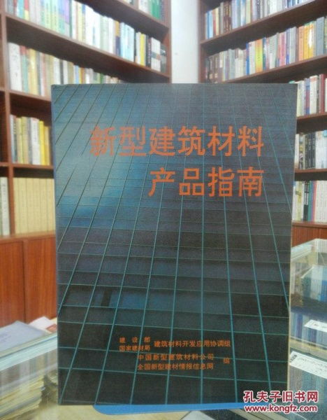 新型建筑材料產品指南
