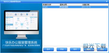 快樂(lè)辦公服裝開(kāi)單王 快樂(lè)辦公服裝管理系統(tǒng) 開(kāi)單王 v3.6 免費(fèi)版 極光下載站