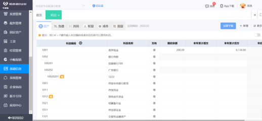 事業(yè)單位2.0會(huì)計(jì)系統(tǒng)