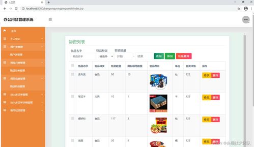 基于java辦公用品管理系統(tǒng)設計實現(xiàn)