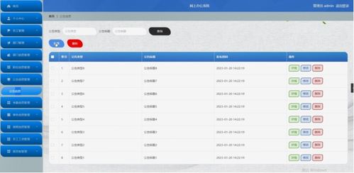 計(jì)算機(jī)畢業(yè)設(shè)計(jì)java網(wǎng)上辦公系統(tǒng) 基于java的在線辦公管理系統(tǒng)開(kāi)發(fā) java驅(qū)動(dòng)的網(wǎng)絡(luò)化辦公平臺(tái)設(shè)計(jì)與實(shí)現(xiàn)